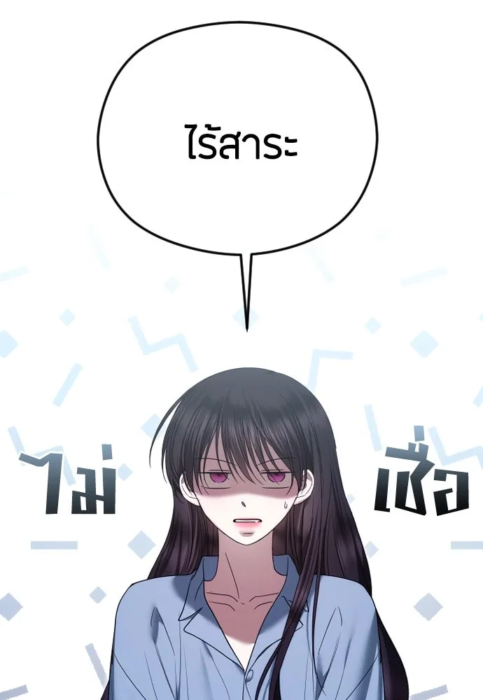 วิธีหนีตายจากนิยายโรคจิต ตอนที่ 81 รูปที่ 85