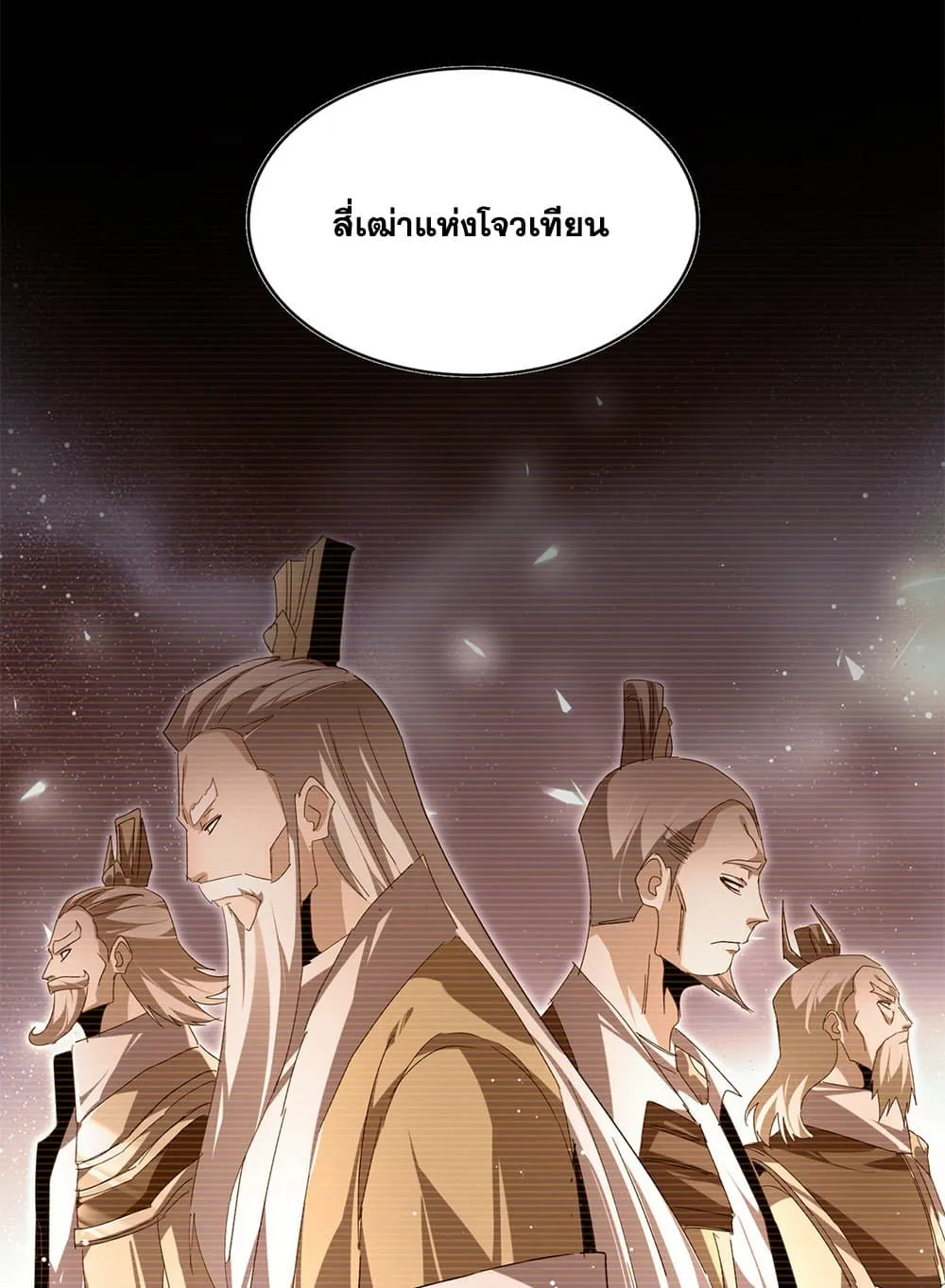 Magic Emperor ราชาจอมเวทย_ ตอนที่ ตอนที่ 769 รูปที่ 37
