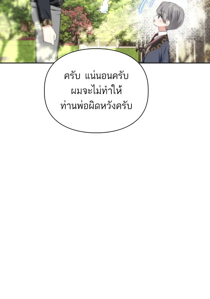 บุตรสาวของดยุกปีศาจ ตอนที่ 34 รูปที่ 92