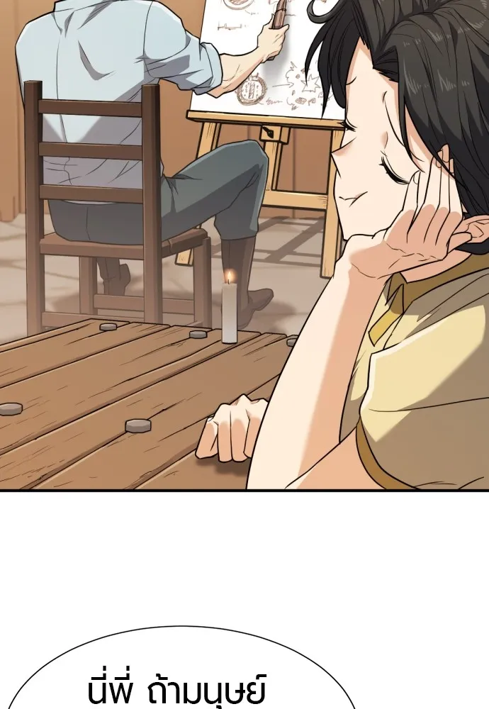 ยอดสถาปนิกผู้พิทักษ์อาณาจักร ตอนที่ 101 รูปที่ 77