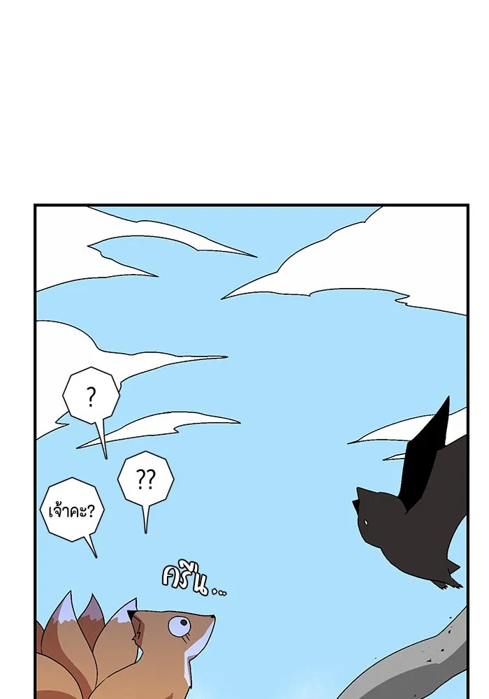 หนึ่งก้าวสู่เจ้ามาร ตอนที่ 37 รากลาร์ด (2) รูปที่ 110
