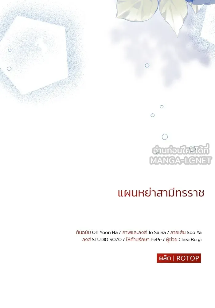 แผนหย่าสามีทรราช ตอนที่ 35 รูปที่ 87