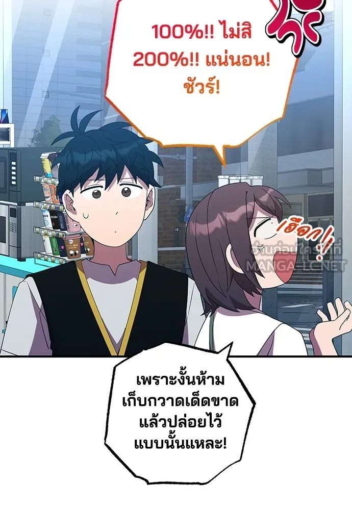 ร้านสะดวกซื้อต่างโลก ตอนที่ 49 รูปที่ 60