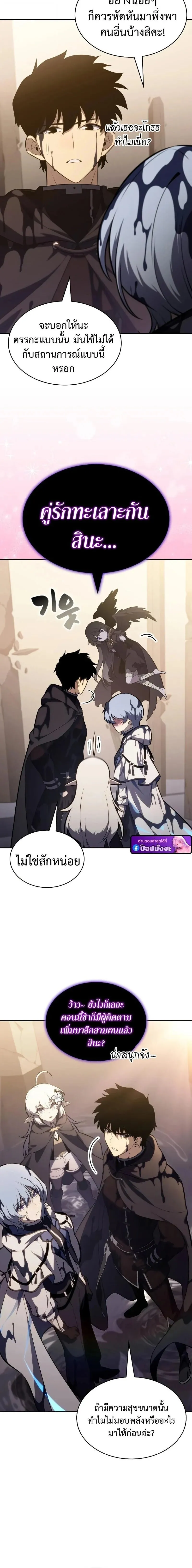 The Regressed Son of a Duke is an Assassin ตอนที่ ตอนที่ 118 รูปที่ 8