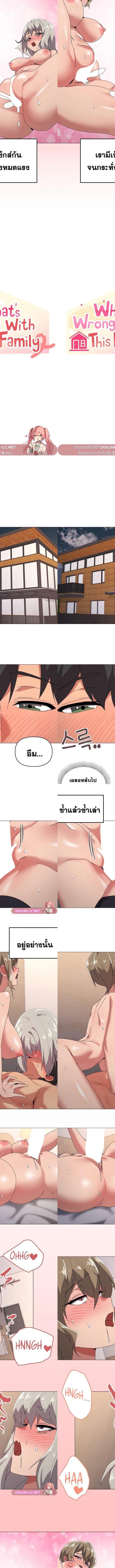 What’s wrong with this family ตอนที่ 49 7