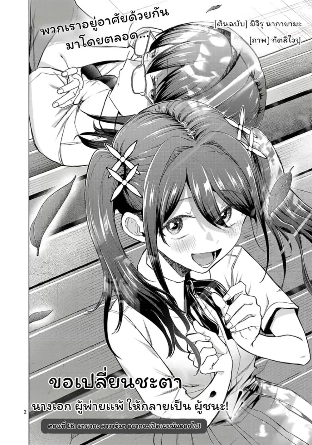 Manga-lc-com อ่านมังงะ อ่านการ์ตูน ออนไลน์ ฟรี Make Heroine o Katasetai!! ตอนที่ 1 2 3 4 5 6 7 8 9 10 11 12 13 14 ฟรี ไม่มีโฆษณา Manga-lc - อ่าน มังงะ อ่าน การ์ตูน ออนไลน์ อ่านมังงะ ฟรี