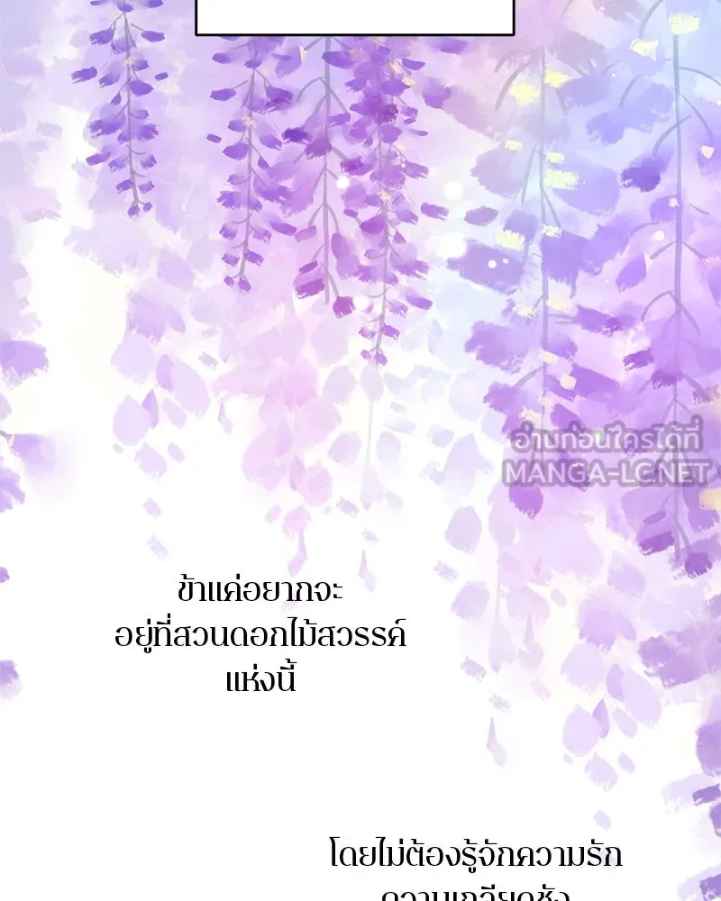 ตำนานเทพธิดาตกสวรรค์ ตอนที่ 78 รูปที่ 9