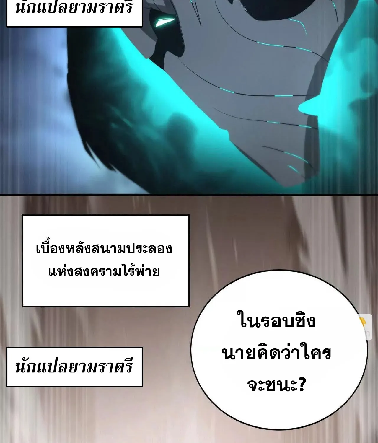 Unparalleled in the Online Gaming World ยอดคน ณ โลกออนไลน_ ตอนที่ ตอนที่ 23 รูปที่ 22