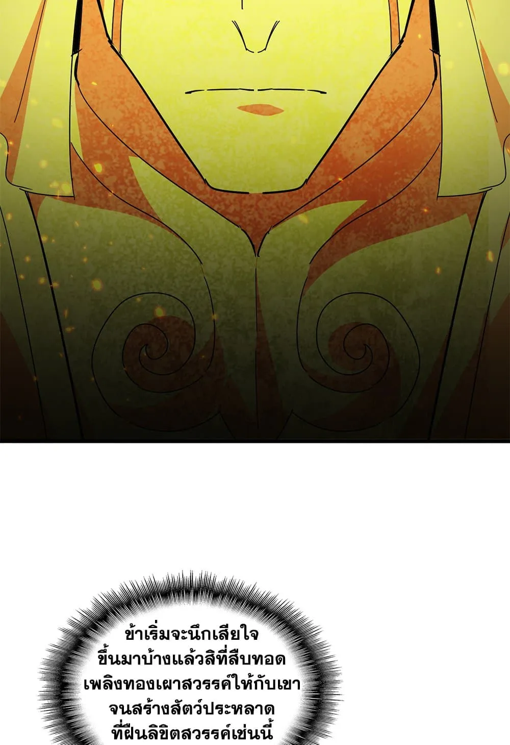 Magic Emperor ราชาจอมเวทย_ ตอนที่ ตอนที่ 822 รูปที่ 36