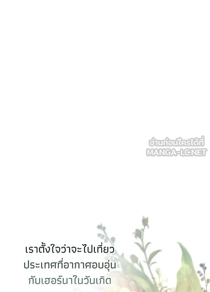 องค์ชายผู้อื้อฉาว ตอนที่ 120 รูปที่ 156