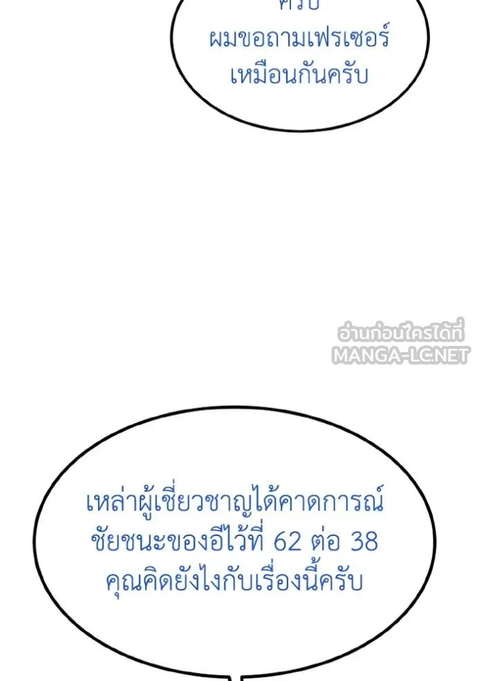 ราชาแห่งอ็อกทากอน ตอนที่ 176 รูปที่ 34