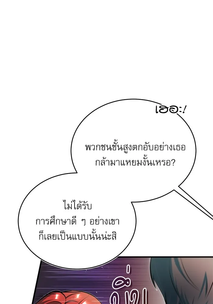 ศาสตราจารย์จำเป็นแห่งอะคาเดมี ตอนที่ 24 รูปที่ 46