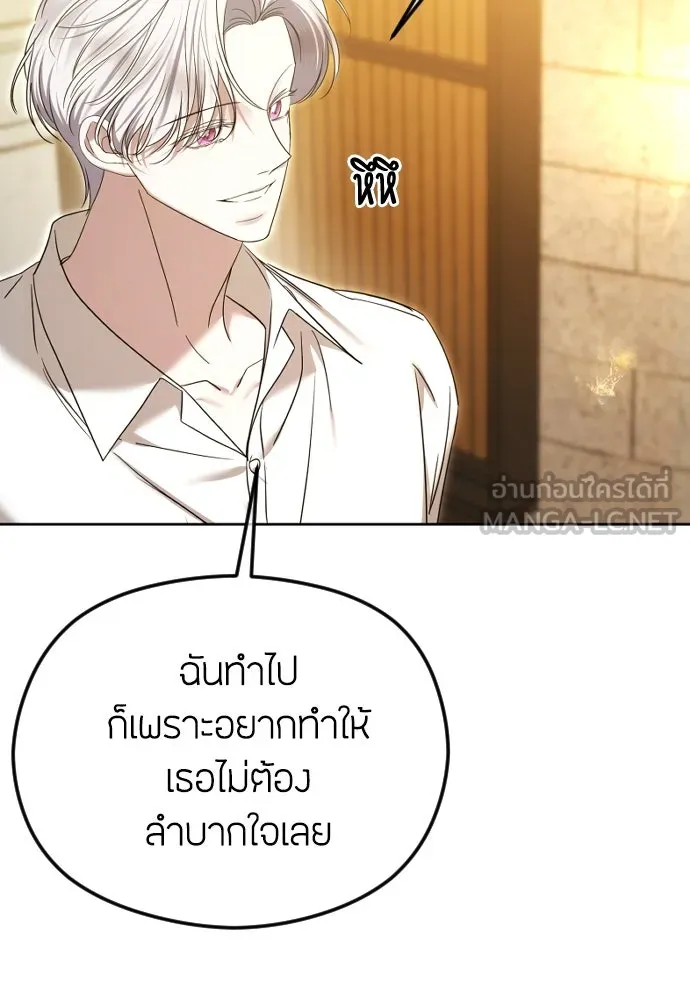 วิธีหนีตายจากนิยายโรคจิต ตอนที่ 77 รูปที่ 87