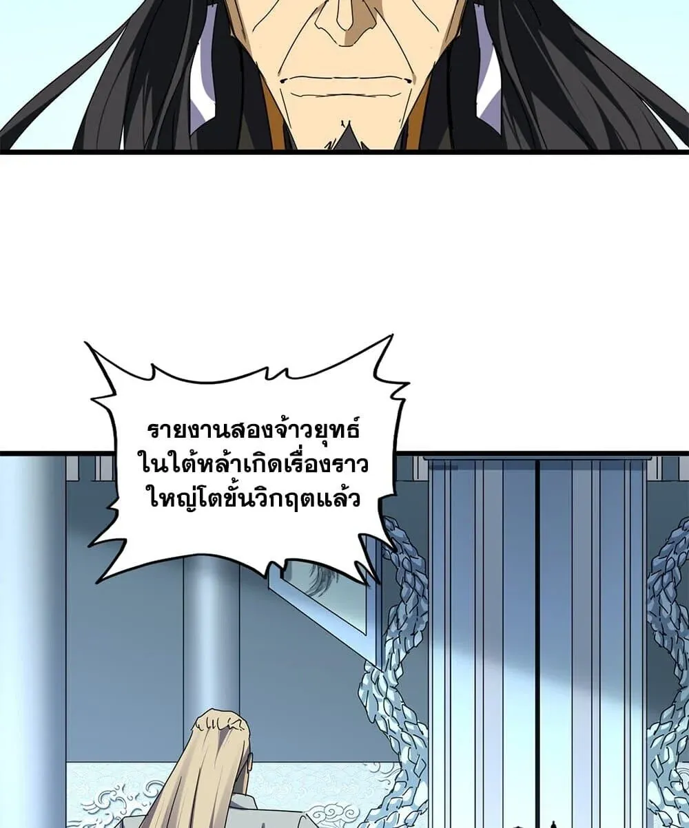Magic Emperor ราชาจอมเวทย_ ตอนที่ ตอนที่ 861 รูปที่ 3