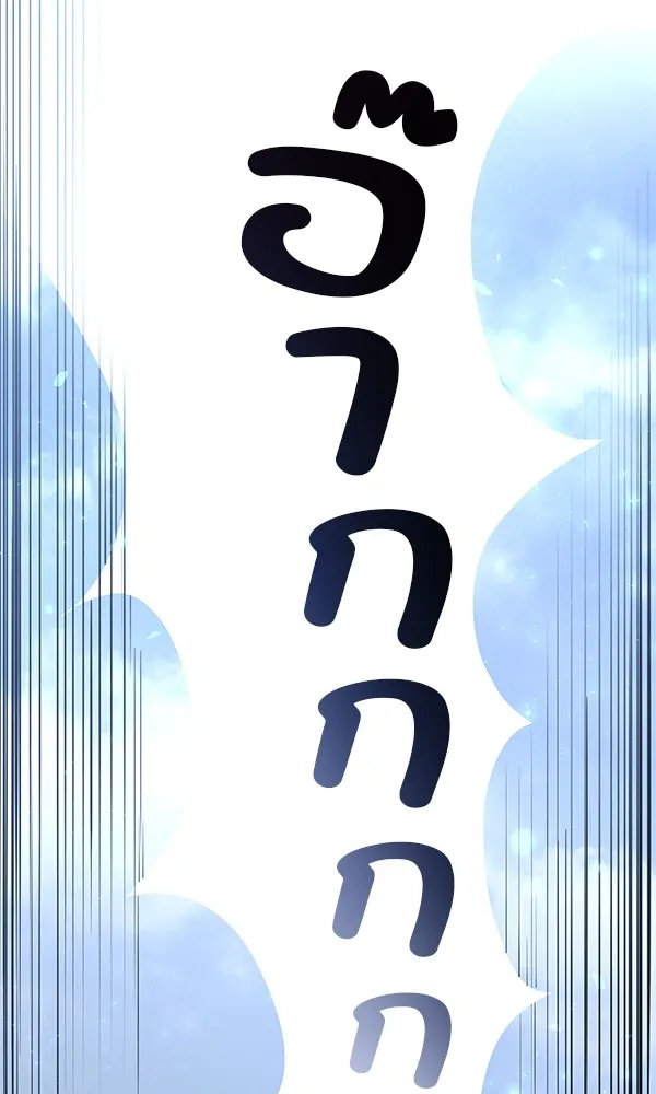 พอแล้วขันที อยากมีเจ้าโลก ตอนที่ 3 รูปที่ 32