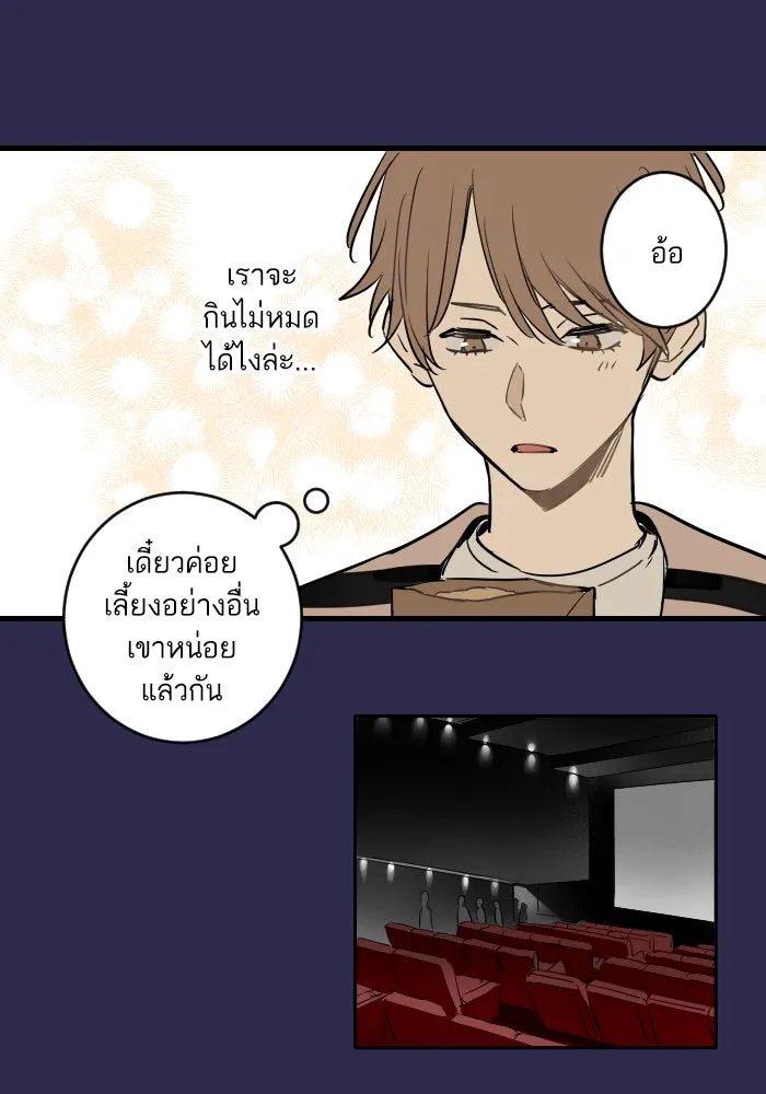 ฉันเปล่าร้องไห้ซะหน่อย ตอนที่ 28 รูปที่ 17