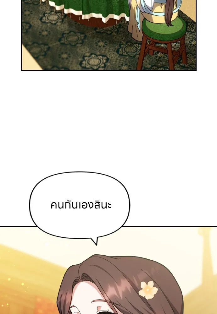ข้าเนี่ยนะเป็นพระสนม ตอนที่ 81 มองไปทางไหนนะ รูปที่ 26