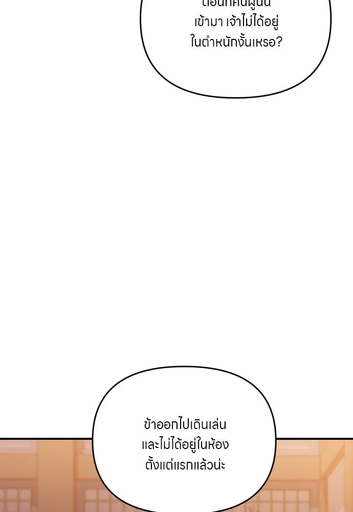 ข้าเนี่ยนะเป็นพระสนม ตอนที่ 34 ข้าไม่หลงกลความน่ารักของเจ้าหร รูปที่ 103