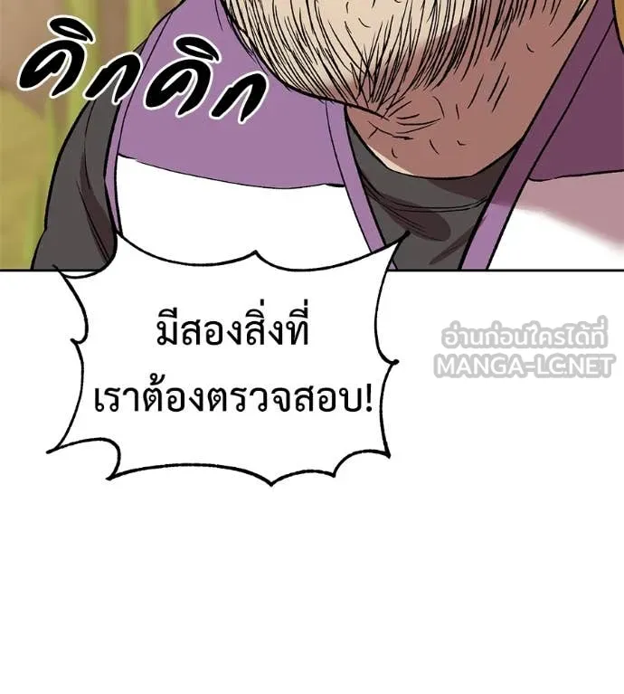 เรียกฉันว่าพระเจ้า ตอนที่ 63 รูปที่ 132