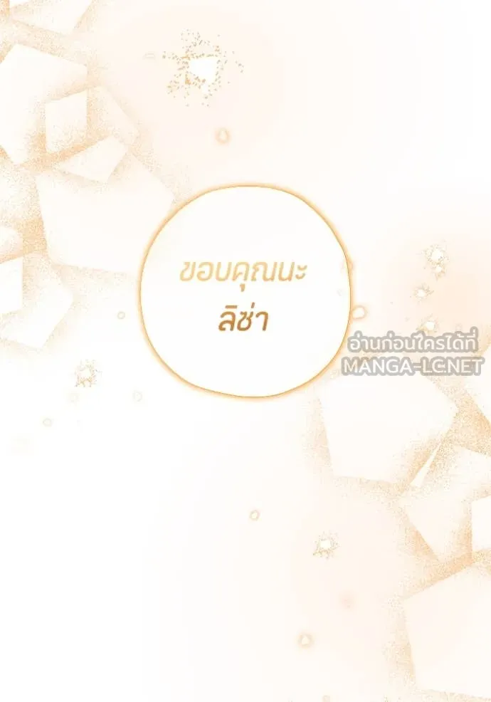 ป๊ะป๋าขา หนูลาแล้ว ตอนที่ 44 รูปที่ 93