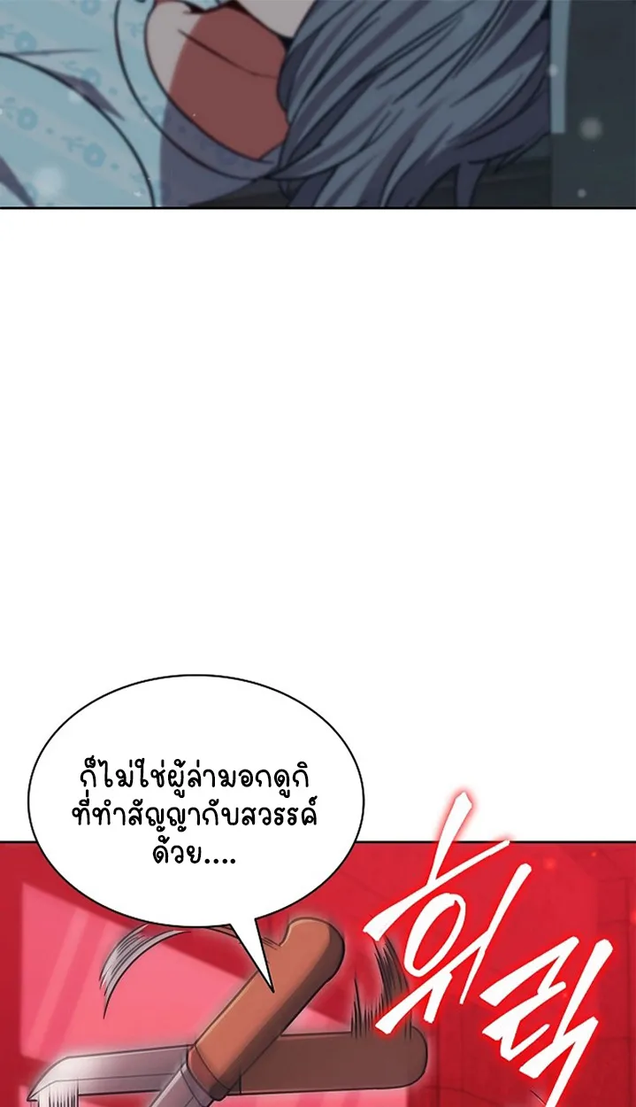 Part-Time Grim Reaper ตอนที่ ตอนที่ 36 รูปที่ 104