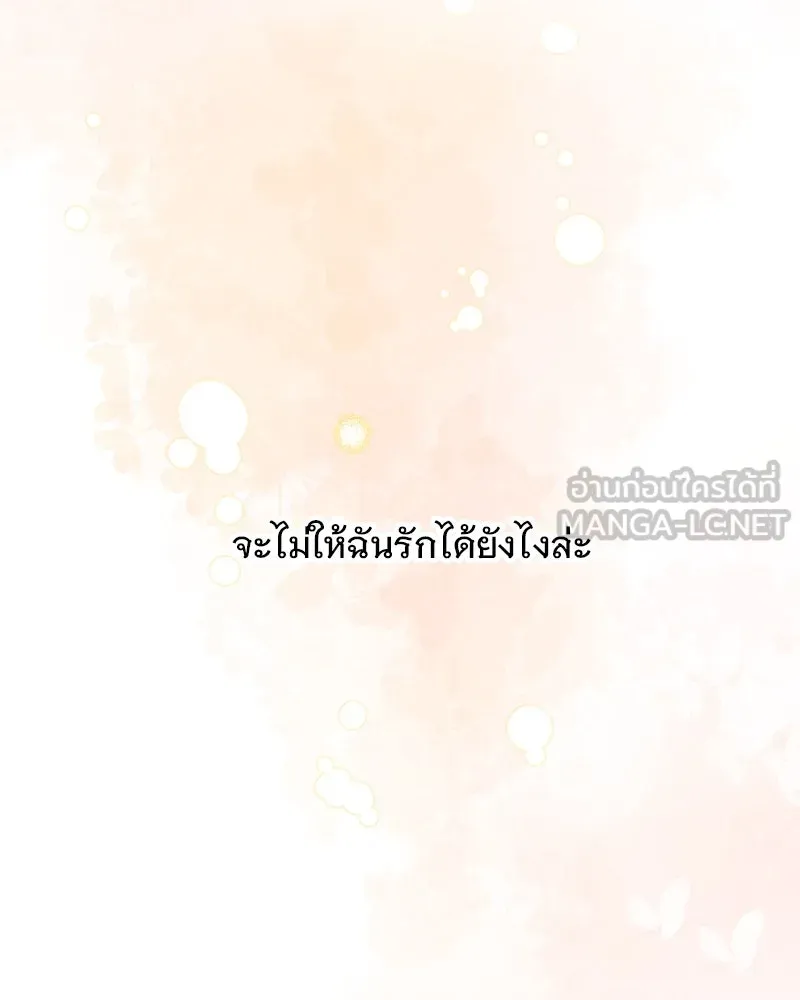 รักนี้ไม่ต้องมีเซนส์ ตอนที่ 75 รูปที่ 144