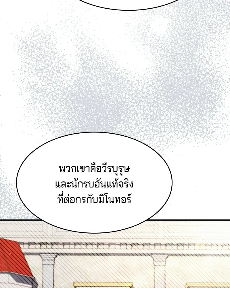 เจ้าชายแผนโบราณ ตอนที่ 40 รูปที่ 133