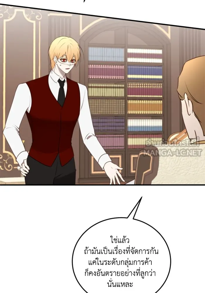 ตัวร้ายอย่างฉันขออยู่อย่างสงบ ตอนที่ 43 รูปที่ 21