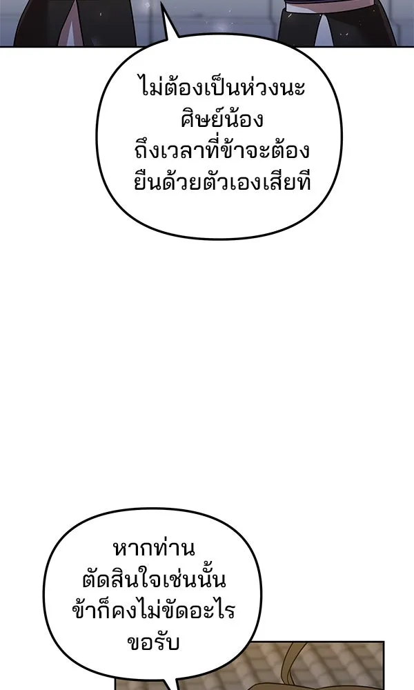 พอแล้วขันที อยากมีเจ้าโลก ตอนที่ 52 (จบซีซัน 1) รูปที่ 67