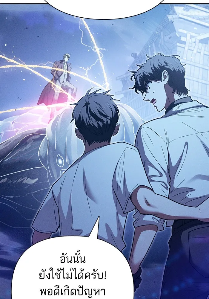 My S-Class Hunters ตอนที่ 146 นักขี่มังกร (1) รูปที่ 77