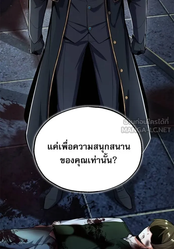 ศาสตราจารย์จำเป็น ตอนที่ 88 รูปที่ 116