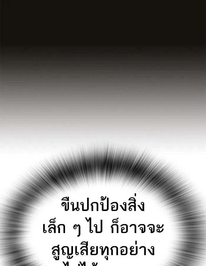 To not die ตอนที่ 55 รูปที่ 146