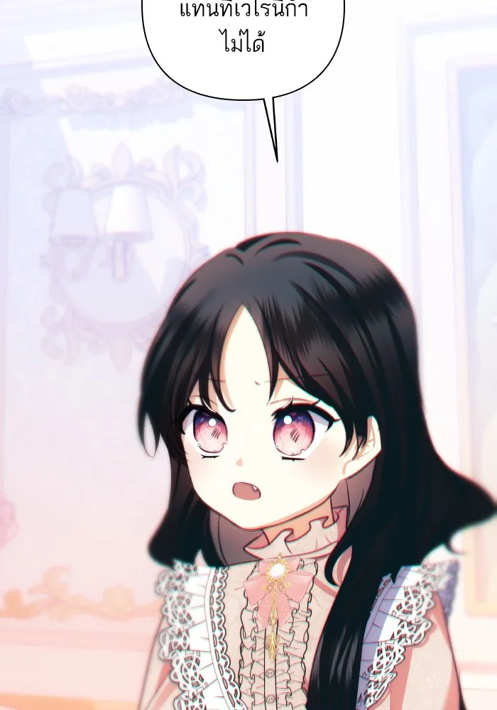 บุตรสาวของดยุกปีศาจ ตอนที่ 86 รูปที่ 34