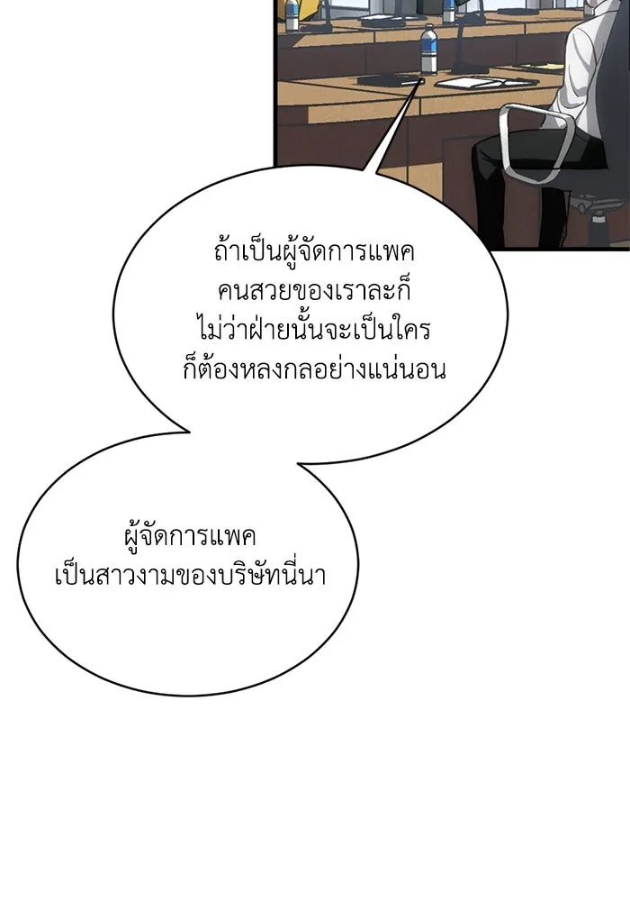 ชีวิตรักฉบับเดจาวู ตอนที่ 11 รูปที่ 40