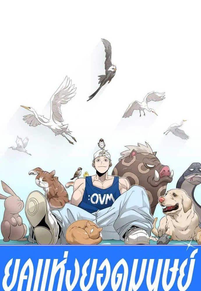 ยุคแห่งยอดมนุษย์ ตอนที่ 104 รูปที่ 10