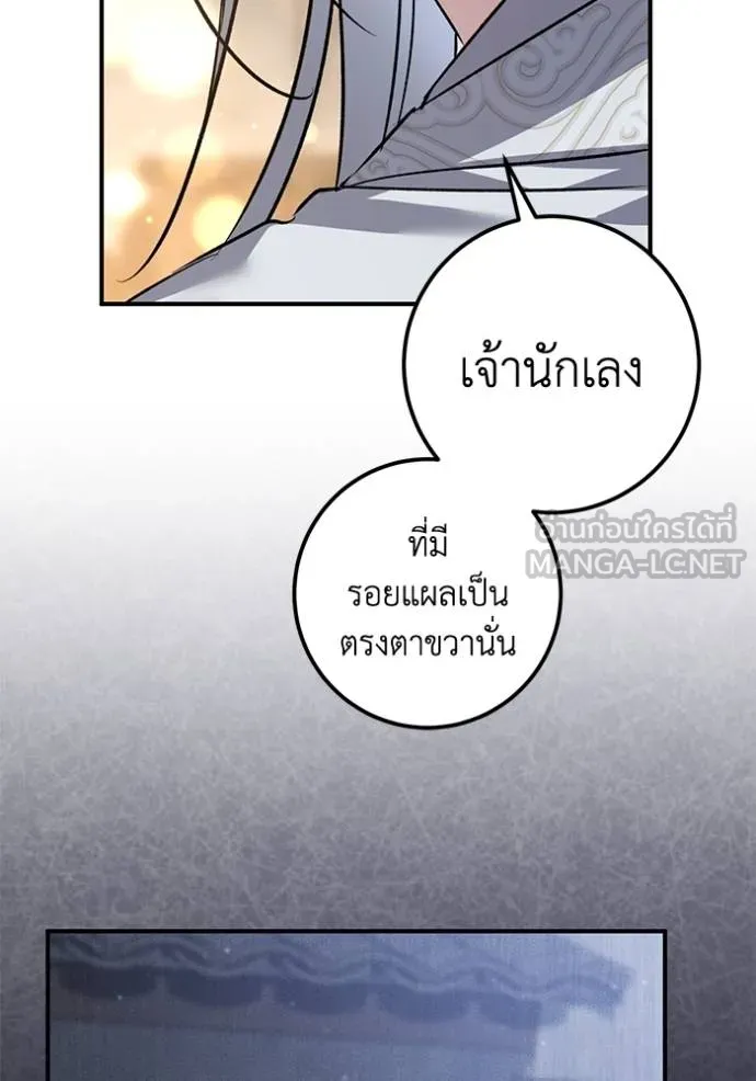 ยามหมาป้าทมิฬเพรียกห ตอนที่ 20 รูปที่ 96