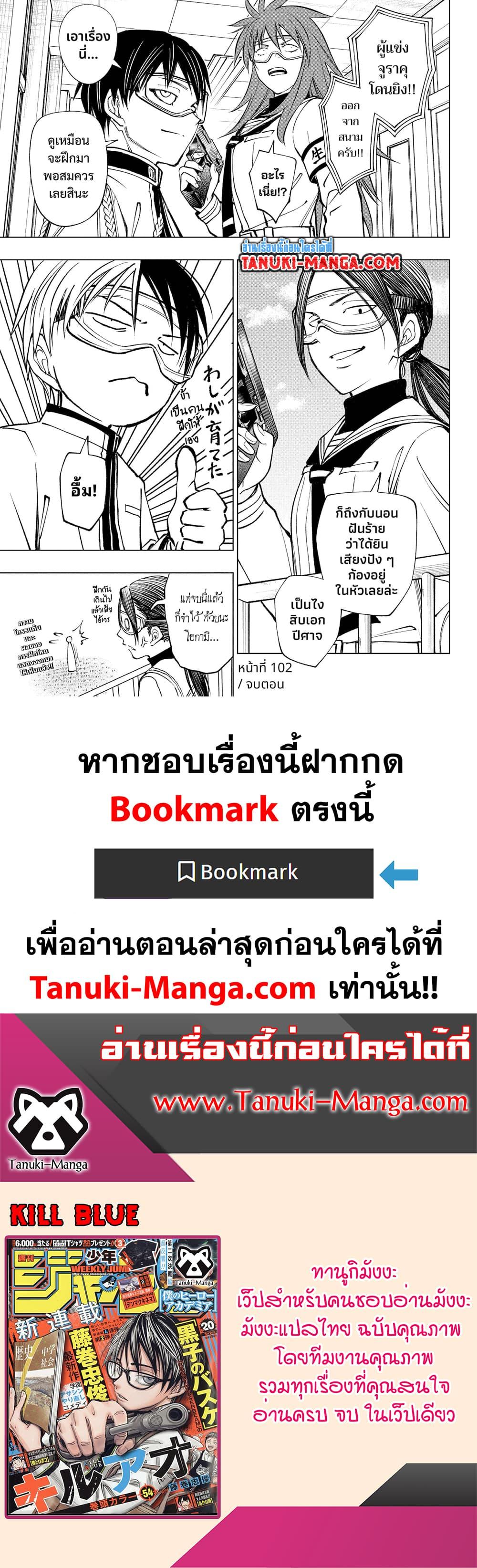 Manga-lc-com อ่านมังงะ อ่านการ์ตูน ออนไลน์ ฟรี Kill Blue ตอนที่ 1 2 3 4 5 6 7 8 9 10 11 12 13 14 ฟรี ไม่มีโฆษณา Manga-lc - อ่าน มังงะ อ่าน การ์ตูน ออนไลน์ อ่านมังงะ ฟรี