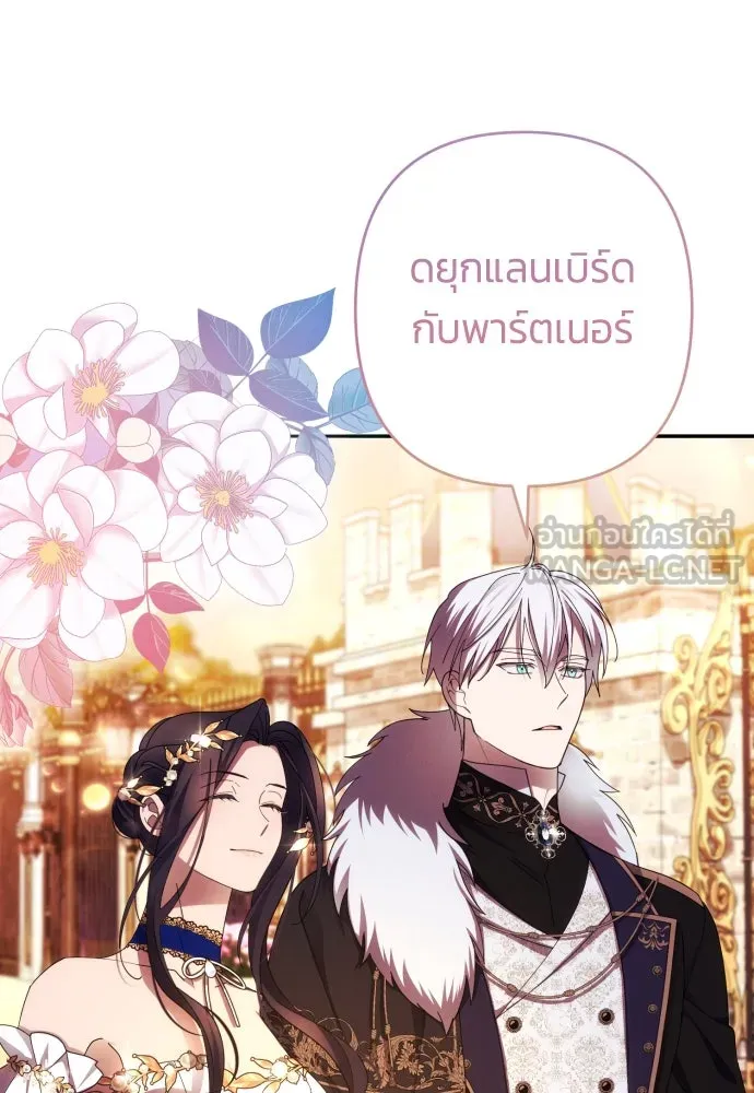 ฉันจะจีบท่านดยุกแดนเหนือ ตอนที่ 38 รูปที่ 9