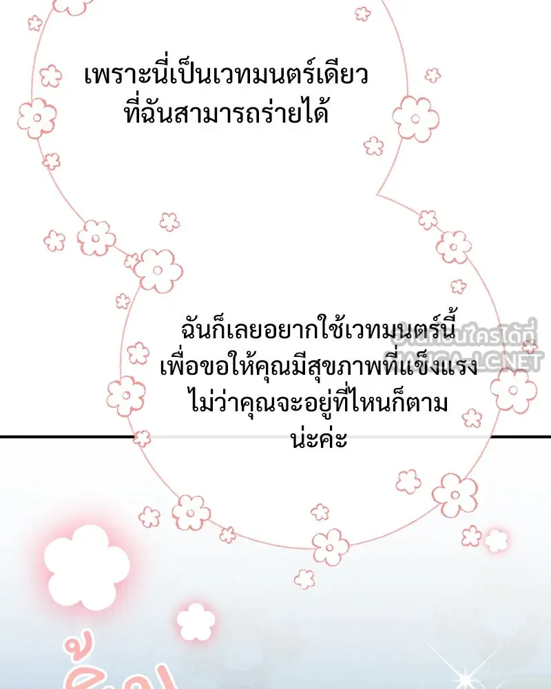 อนาคตพบรัก ตอนที่ 41 รูปที่ 72