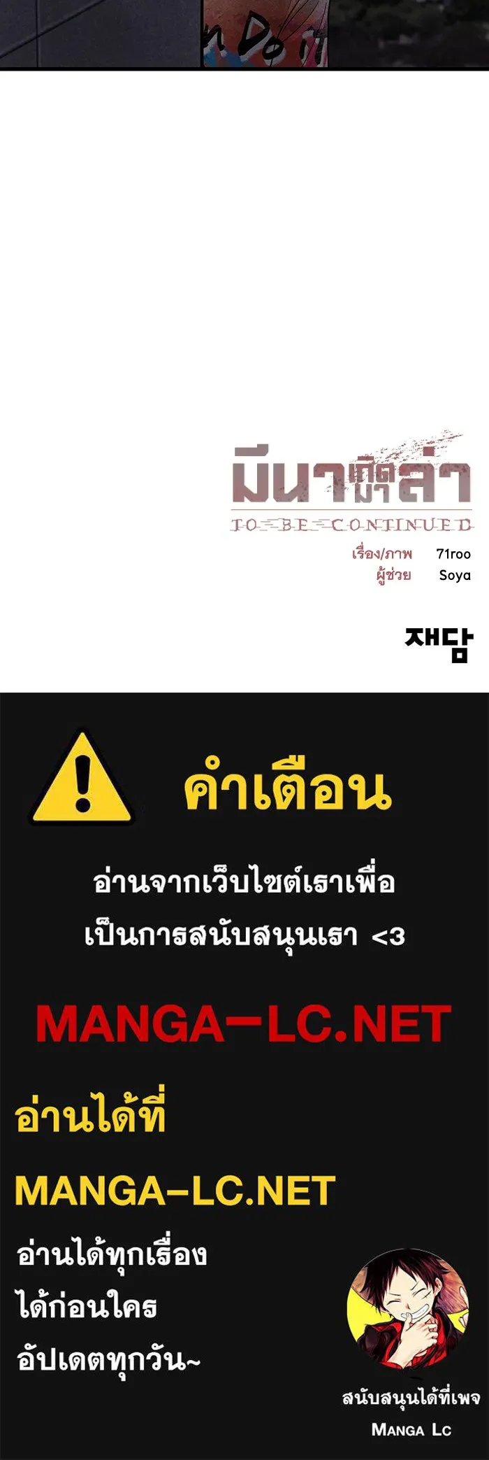 มีนา เกิดมาล่า ตอนที่ 73 รูปที่ 99