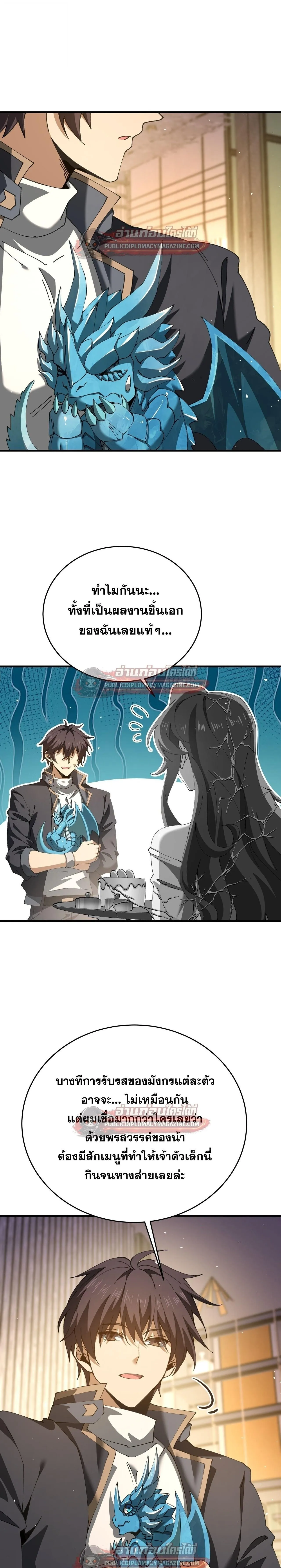 I am Drako Majstor ไหนใครว_าผ_ค_มม_งกร เป_นอาช_พท_อ_อนแอท_ส_ดไงล_ะ ตอนที่ ตอนที่ 227 รูปที่ 11