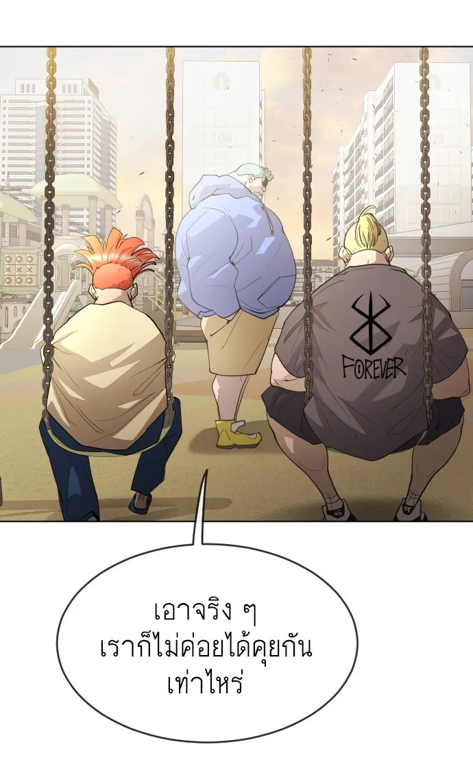 ยุคแห่งยอดมนุษย์ ตอนที่ 1 รูปที่ 109