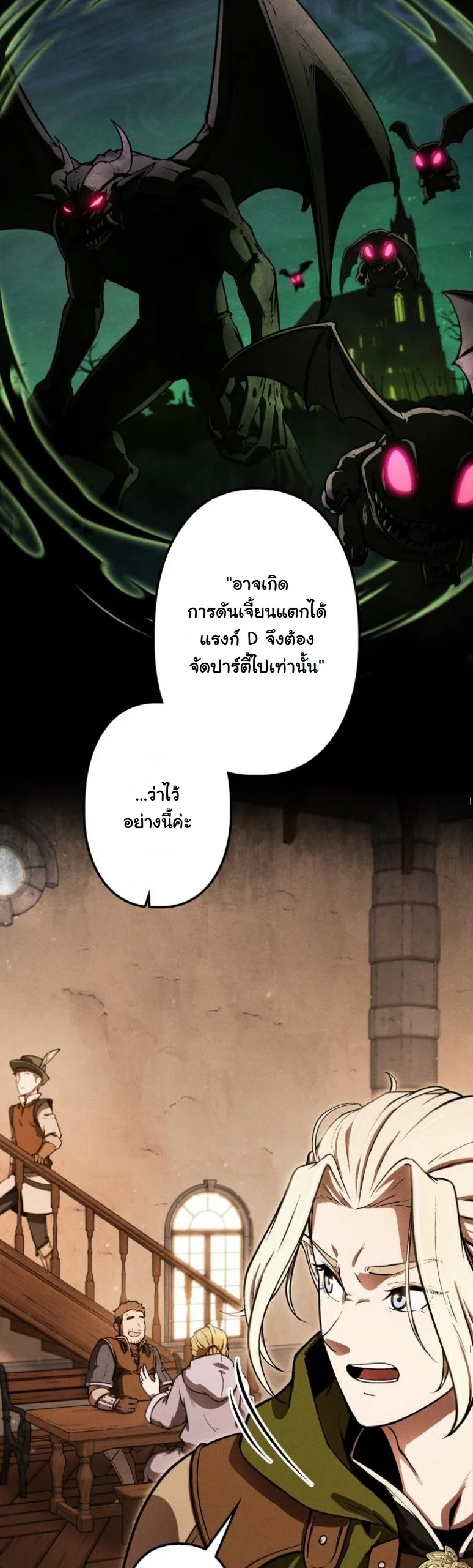 Dungeon Gourmet อ_ศว_นเป_บพ_สดาร เปล_ยนม_งกรให_เป_นเมน_เด_ด ตอนที่ ตอนที่ 4 รูปที่ 29