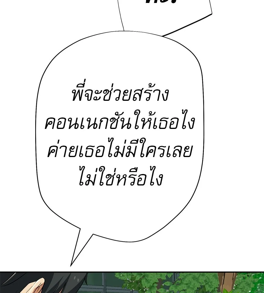 คอลเซ็นเตอร์เปลี่ยนชีวิต ตอนที่ 75 ผลตอบแทนจากการเลือก รูปที่ 76