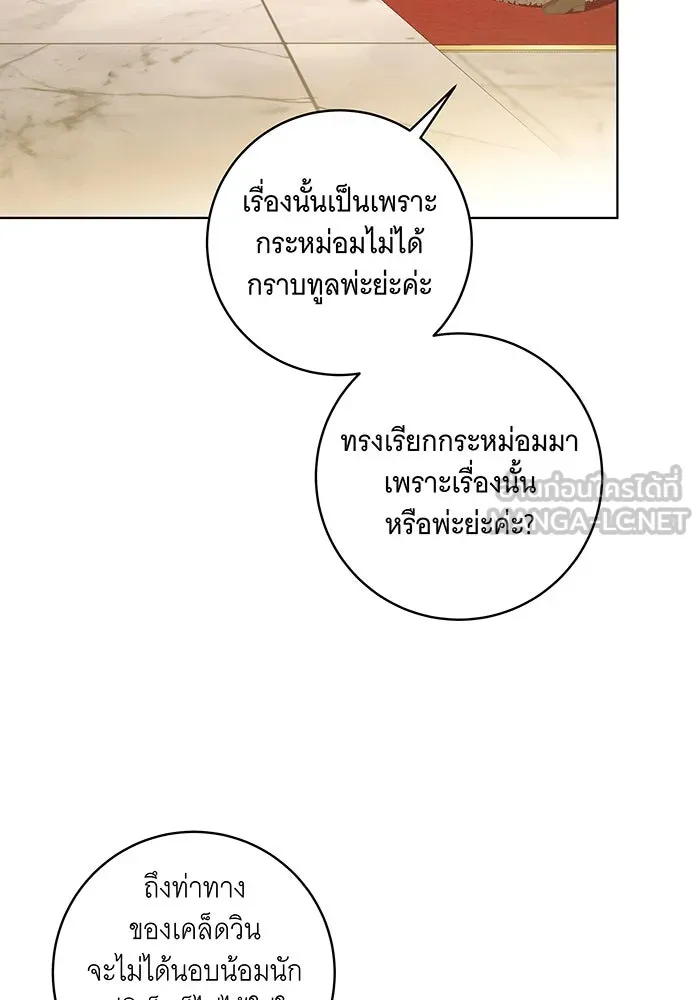 ทุกอย่างที่เสียไป ฉันขอทวงคืน ตอนที่ 61 รูปที่ 9