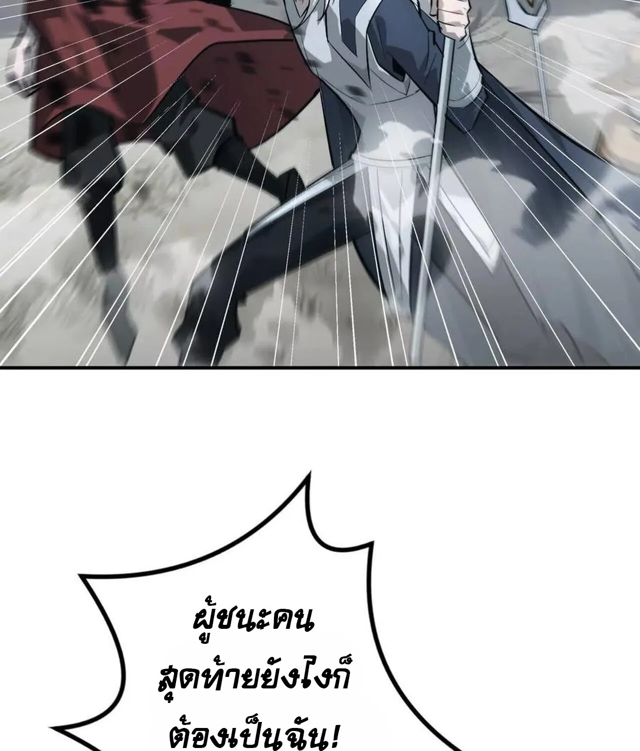 Unparalleled in the Online Gaming World ยอดคน ณ โลกออนไลน_ ตอนที่ ตอนที่ 43 รูปที่ 81