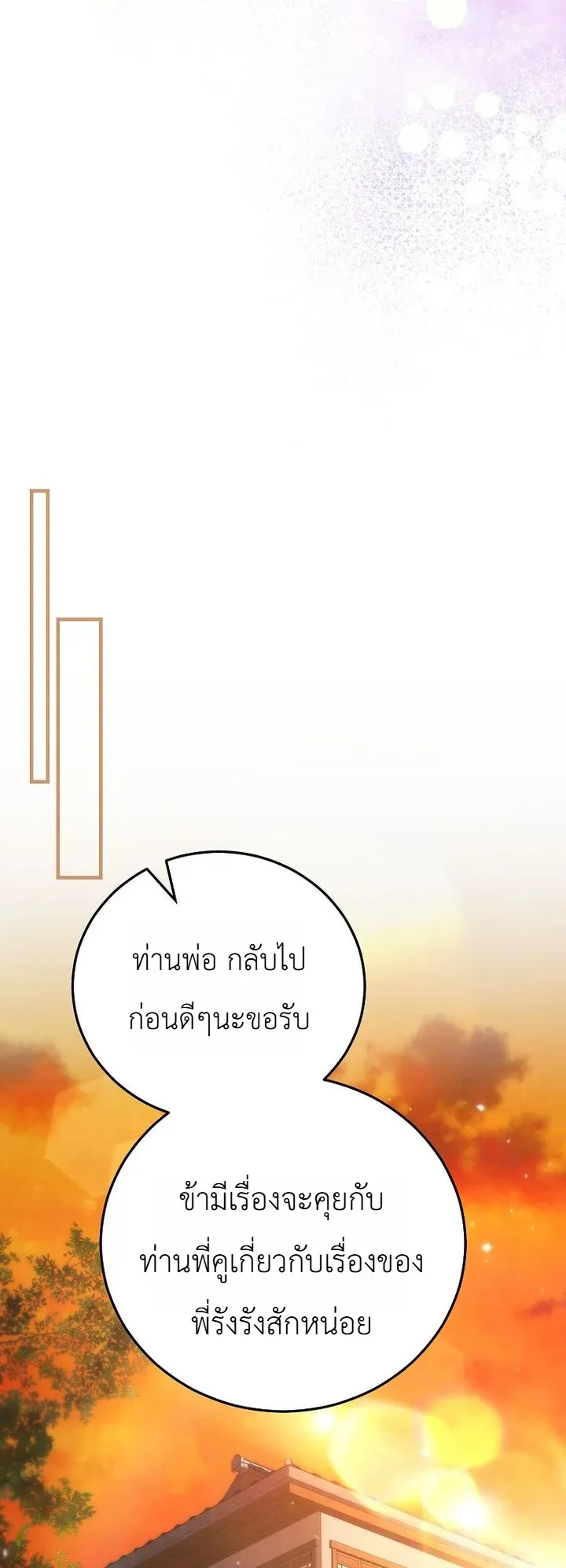 Third-Rate Martial Family Becomes the Best Under Heaven ข_าเน_ยแหละ จะพาตระก_ลช_นสามเป_นหน_งในใต_หล_า_ ตอนที่ ตอนที่ 14 รูปที่ 30