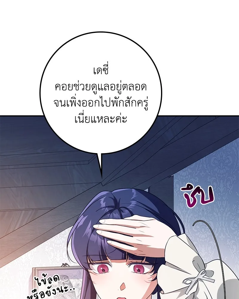 ดัชเชสเชลย ตอนที่ 18 รูปที่ 73