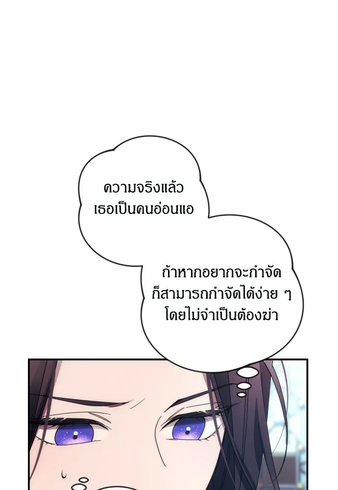 ฉันจะจีบท่านดยุกแดนเหนือ ตอนที่ 30 รูปที่ 82