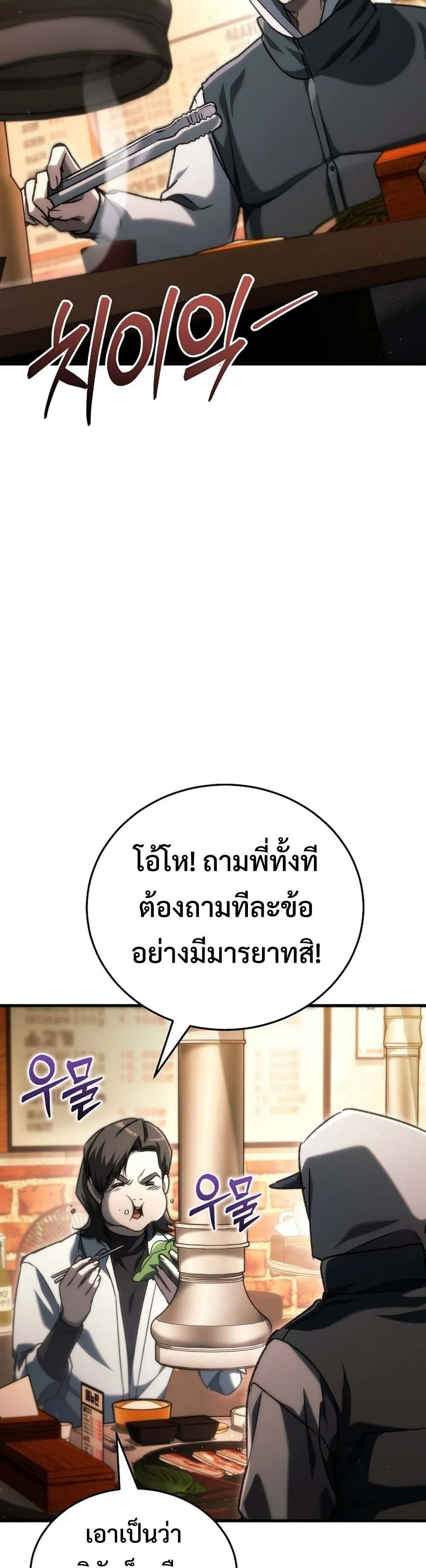 The Genius Blacksmith_s Game เกมเปล_ยนโลกของช_างต_เหล_กในตำนาน ตอนที่ ตอนที่ 38 รูปที่ 25